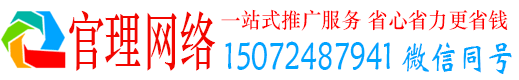 色尼官理推广竞价